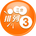二分排列3