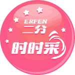 二分时时彩
