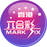 香港六合彩